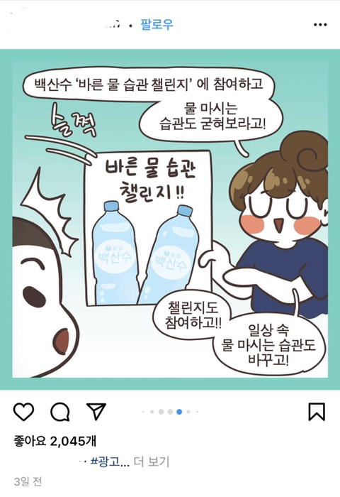 백산수 인스타웹툰 작가들한테도 광고뿌림(feat.중국물) | 인스티즈