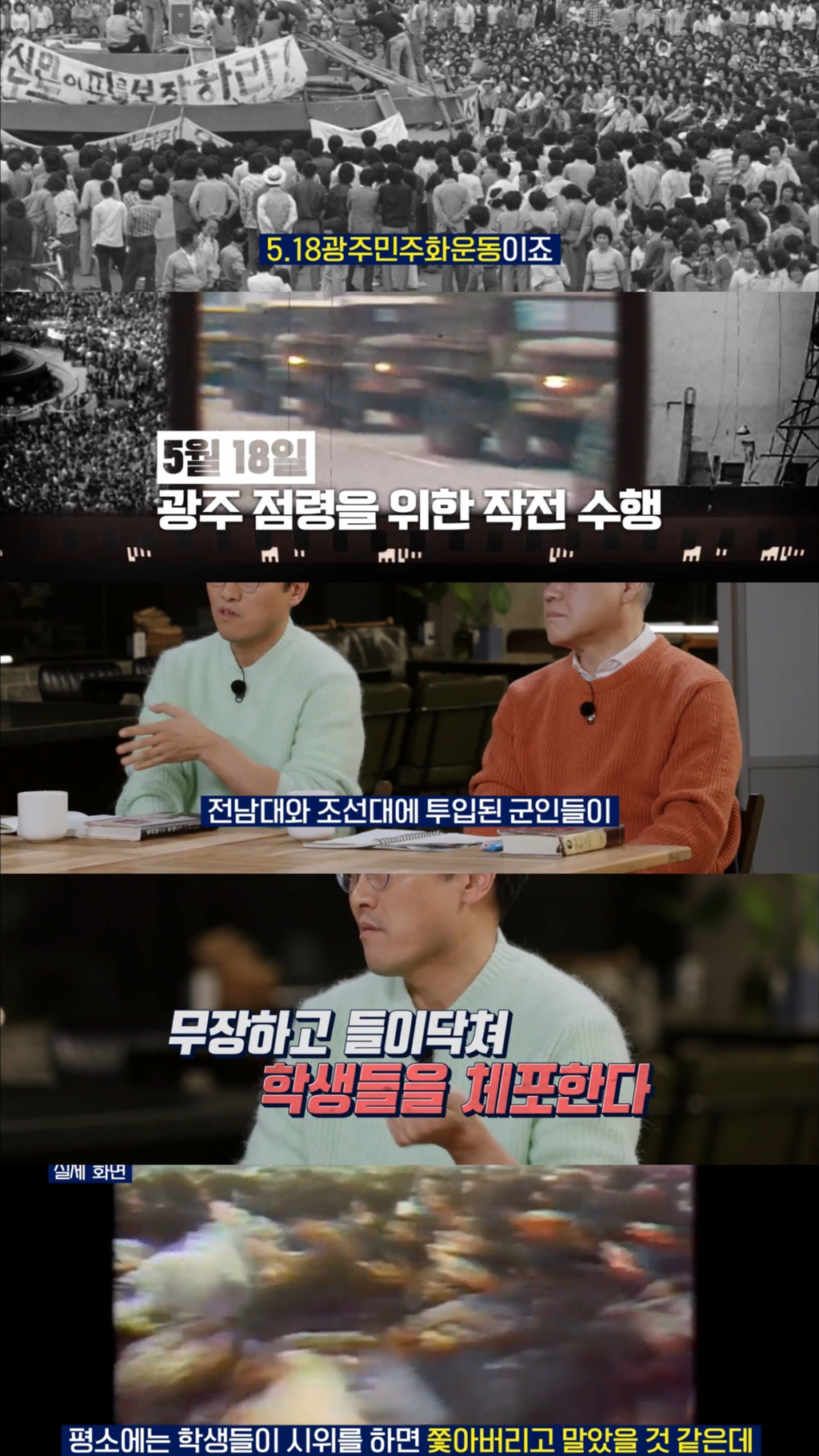 [알쓸범잡2] 518 민주화 운동을 절대절대절대 잊어선 안되는 이유 (꼬옥 끝까지 읽어주면 되…) | 인스티즈