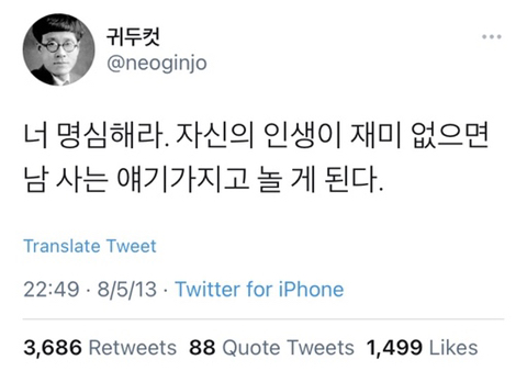 자신의 인생이 재미없으면 남 사는 얘기 가지고 놀 게 된다 | 인스티즈