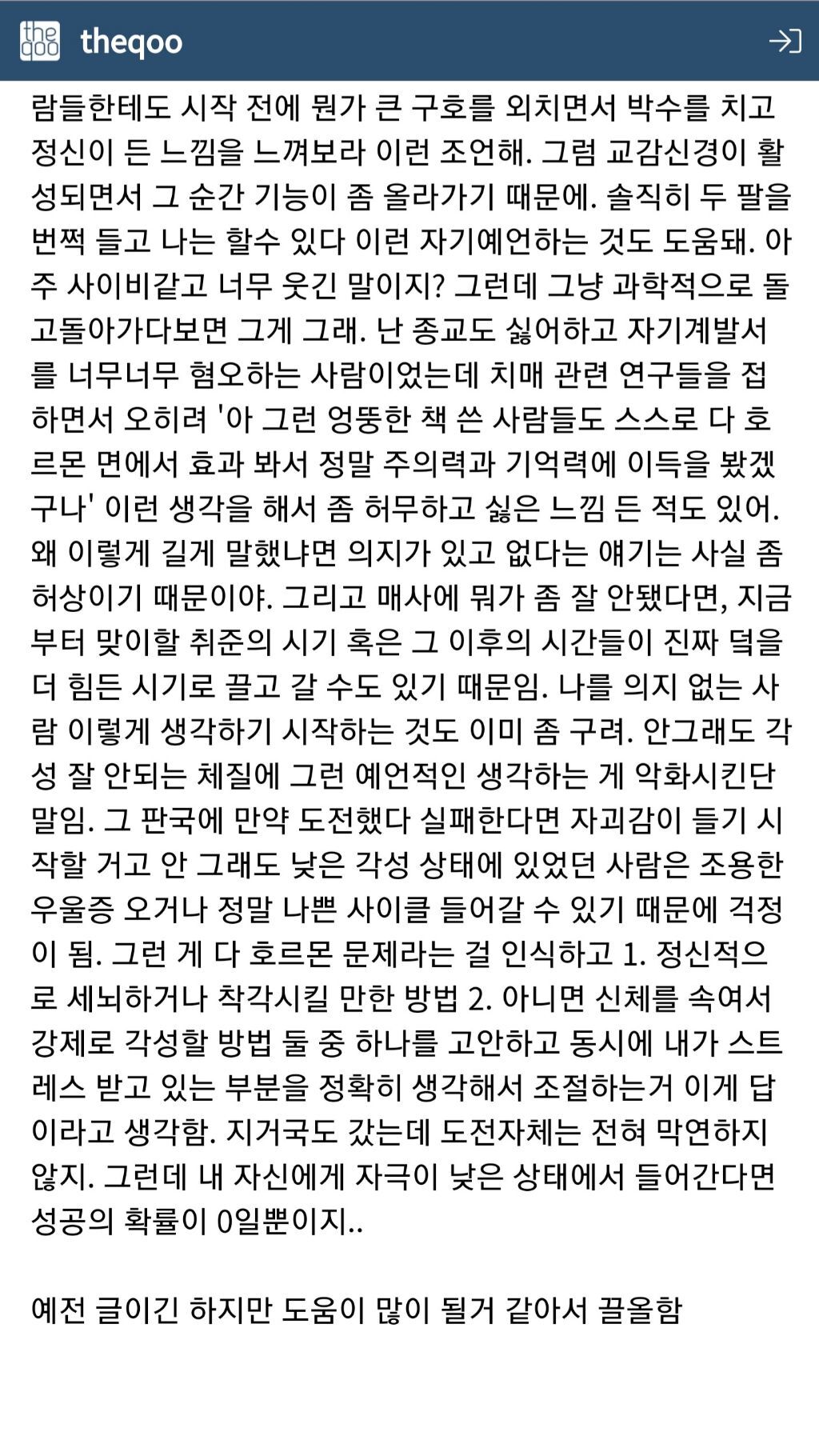 의지박약 무기력에 빠진 사람들에게 추천하는 후기방 댓글(끌올) | 인스티즈