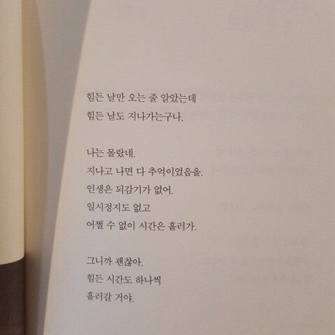 지치고 힘들어하는 너에게 | 인스티즈