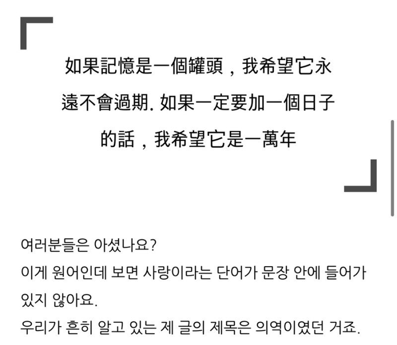 사랑에 유통기한이 있다면 내 사랑은 만년으로 하고 싶어.twt | 인스티즈