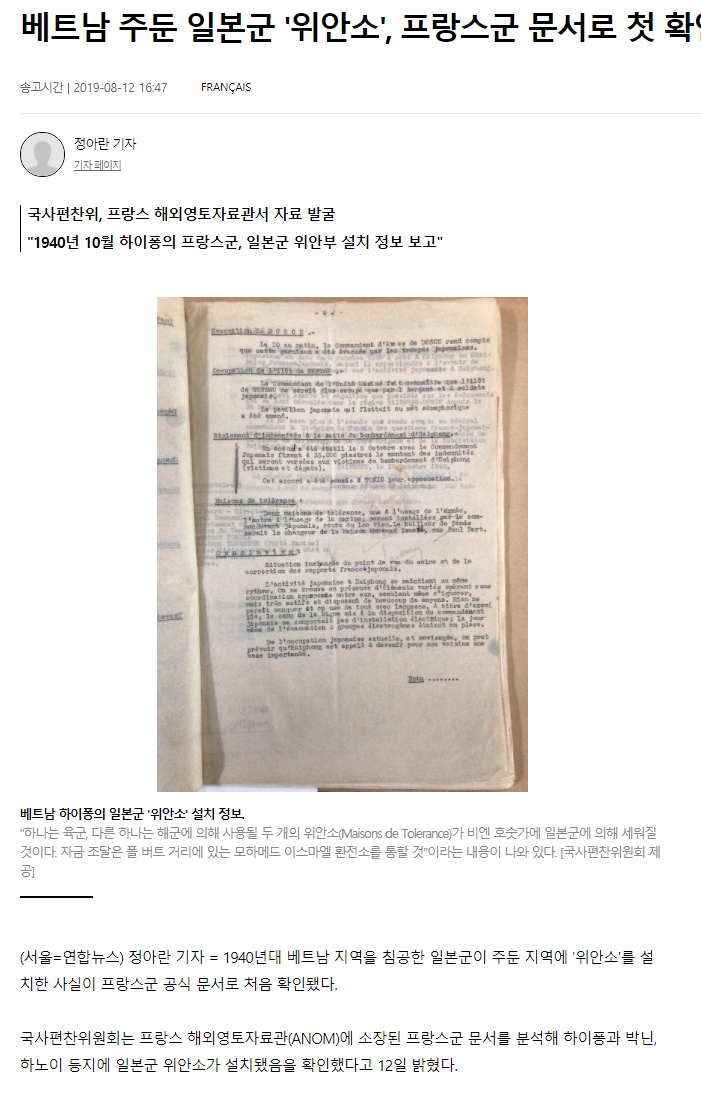 베트남전쟁"한국도 일본과 똑같은 짓 했네. 위안부랑 마찬가지 아님?"(한국과 베트남, 그리고 일본) + 업데이트 | 인스티즈