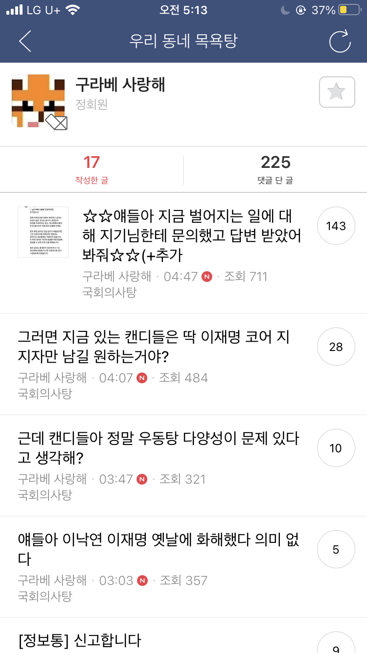 소쌍 정치질에 당한 실시간 우동탕 | 인스티즈