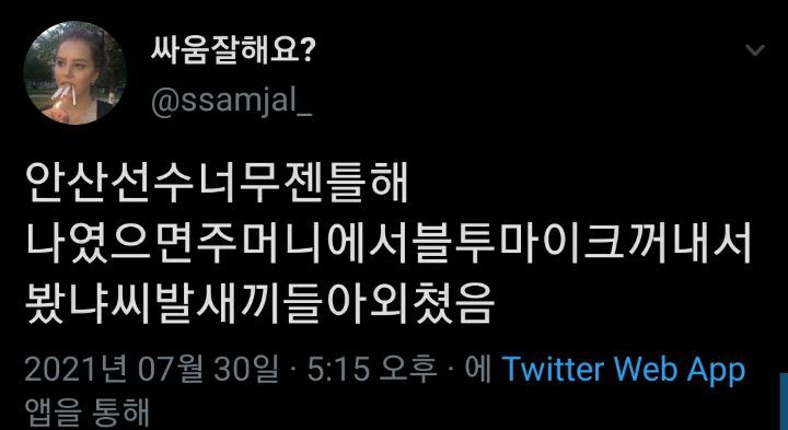 죄송한데 안산 영통팬싸 안하나요?.twt | 인스티즈