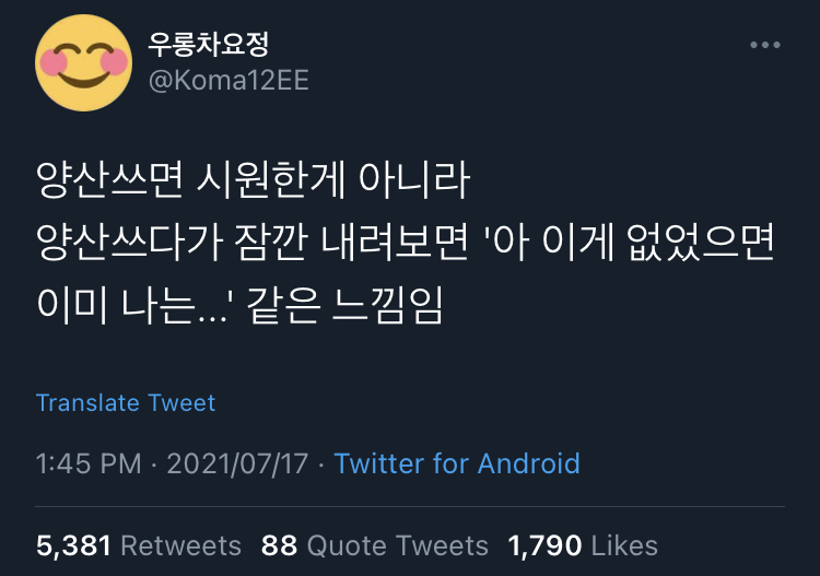 양산쓰면 시원한게 아니라.twt | 인스티즈