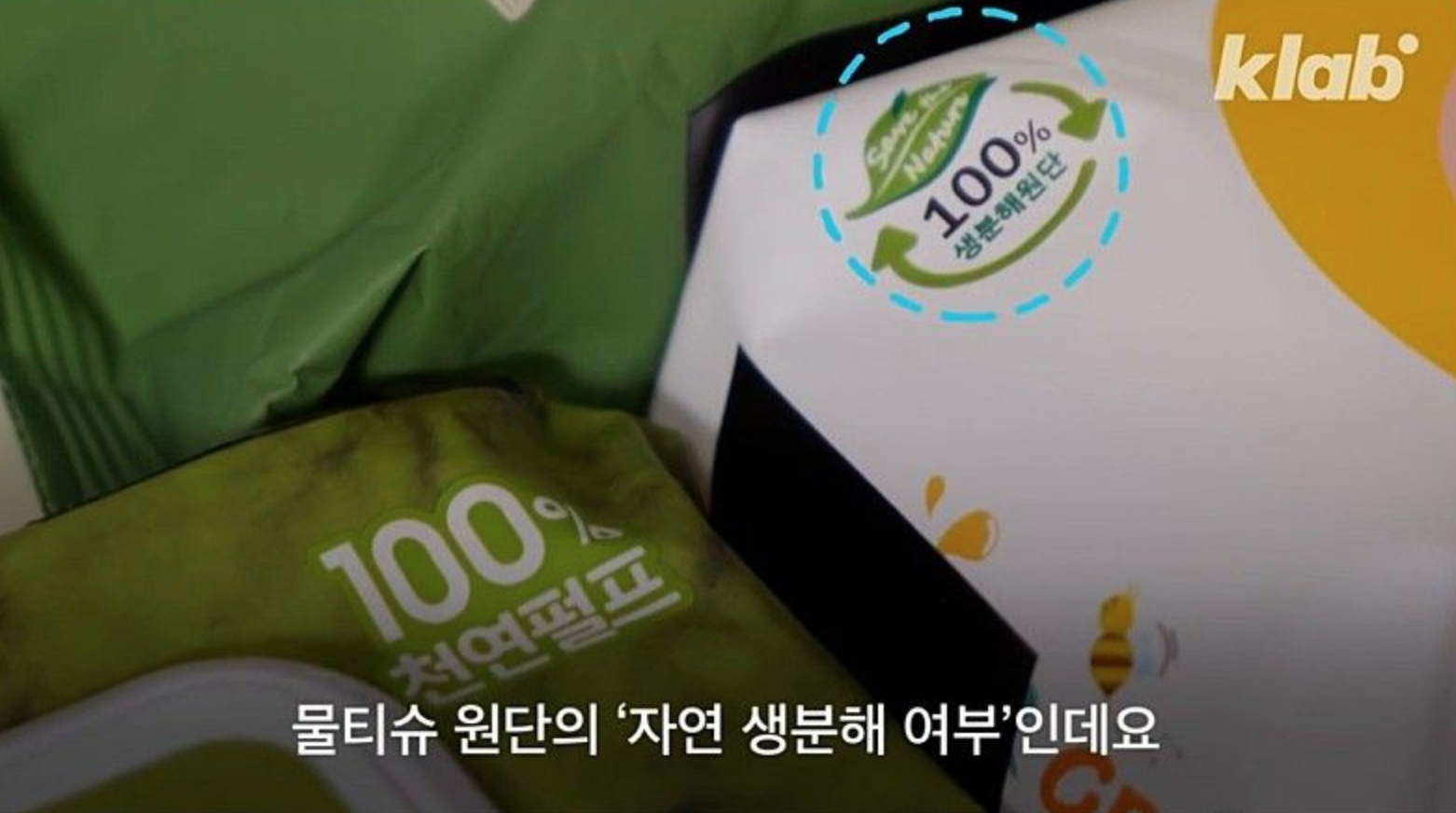 미세플라스틱 안나오는 대나무나 종이로 만든 물티슈 목록 | 인스티즈