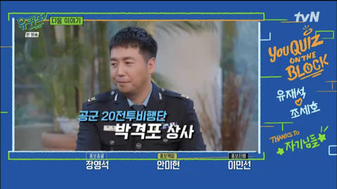 다음주 유퀴즈 게스트 이름값 특집 | 인스티즈