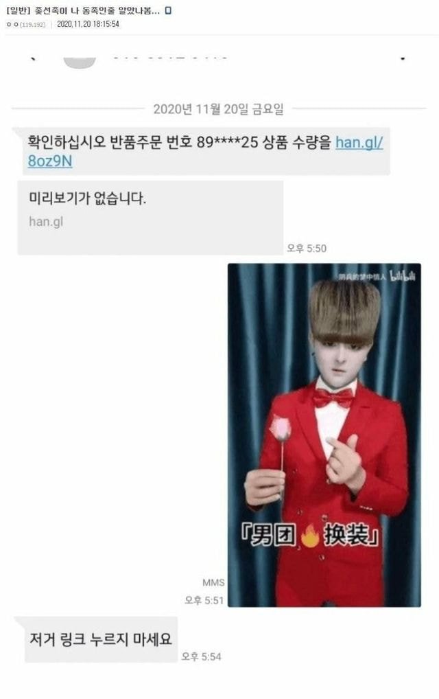 조선족이 나 동족인줄 알았나봄... | 인스티즈