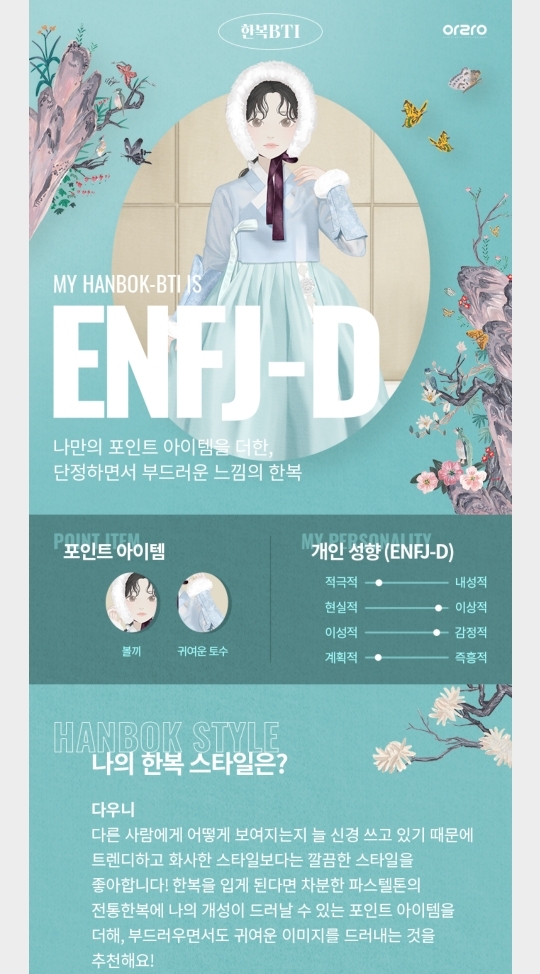 나에게 어울리는 한복 스타일은? 테스트 | 인스티즈