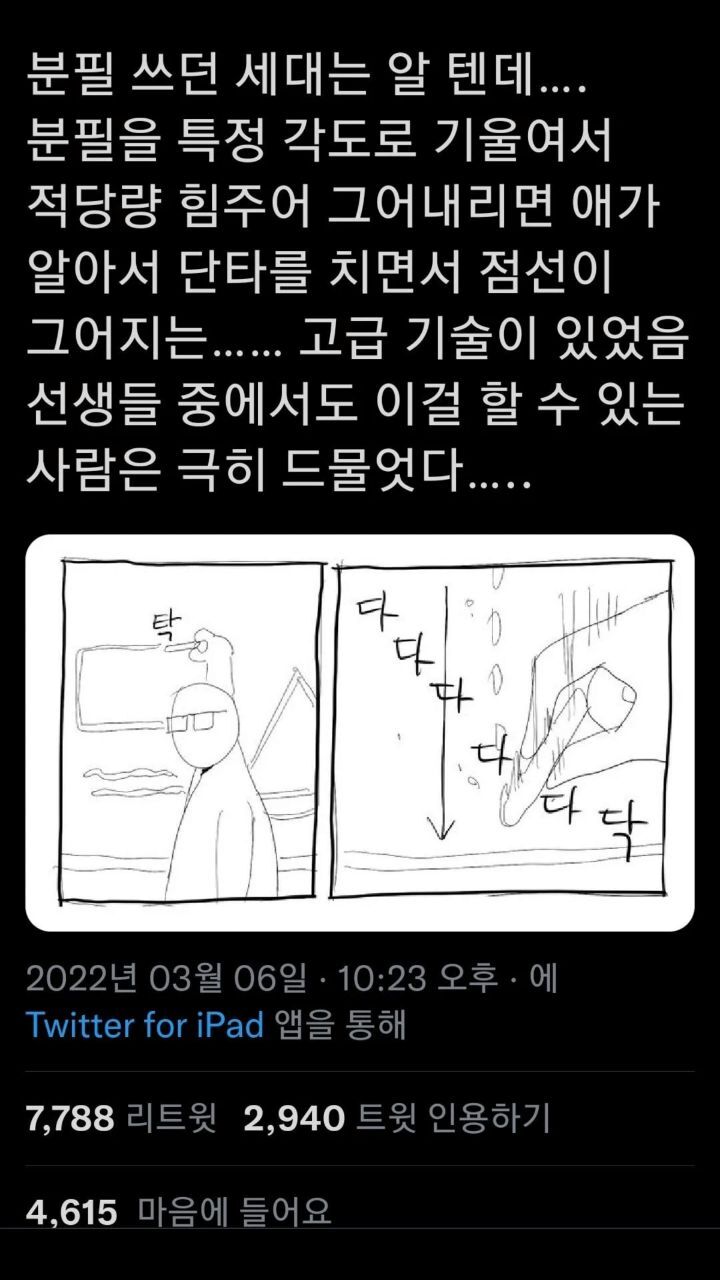 분필 쓰던 세대는 알 텐데...twt | 인스티즈