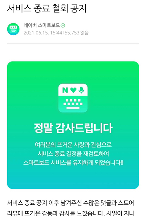 네이버 스마트보드 서비스 종료 철회함+ 리뷰반응 | 인스티즈