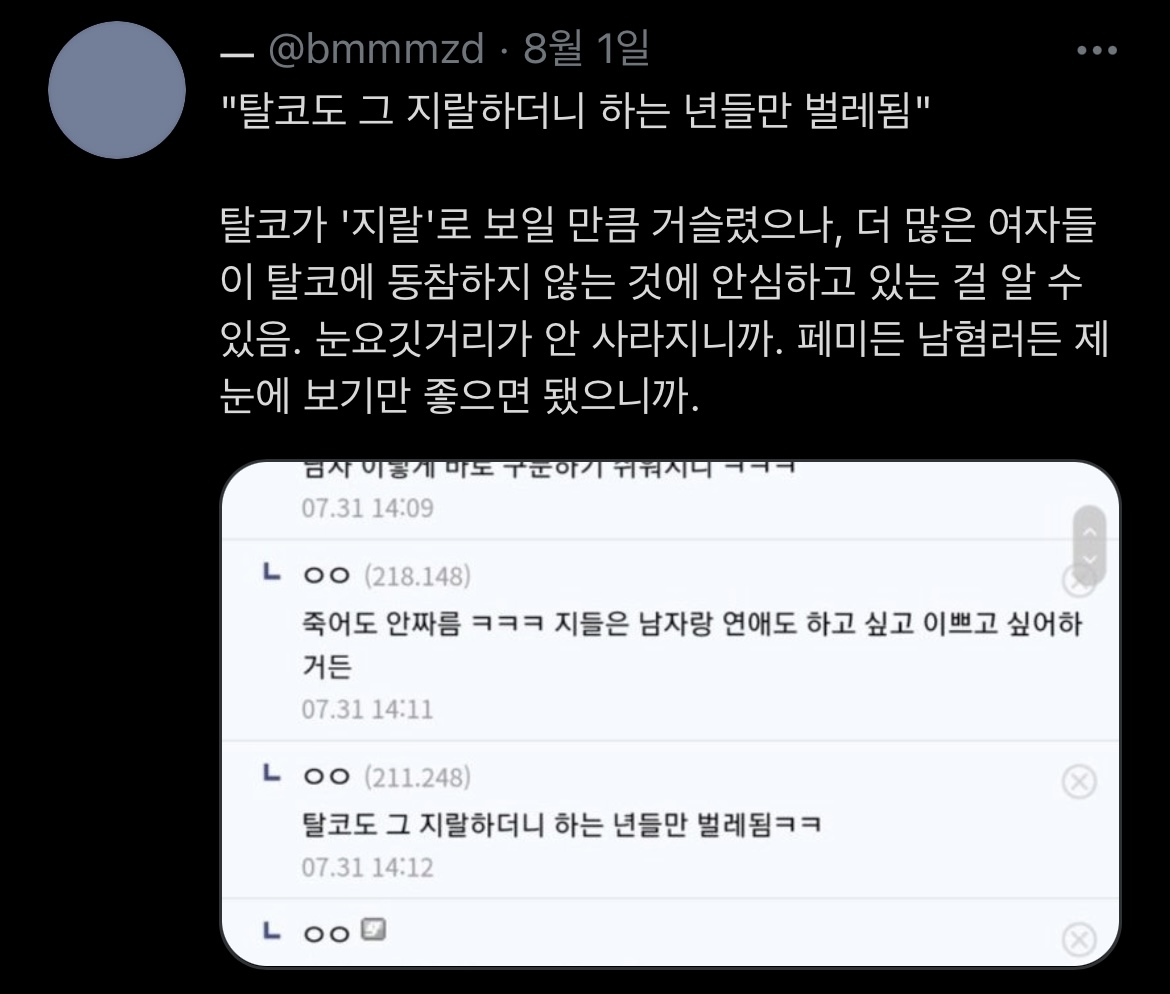 사회적 여성성 벗기를 주저하게 만드는 게 본심이다 | 인스티즈