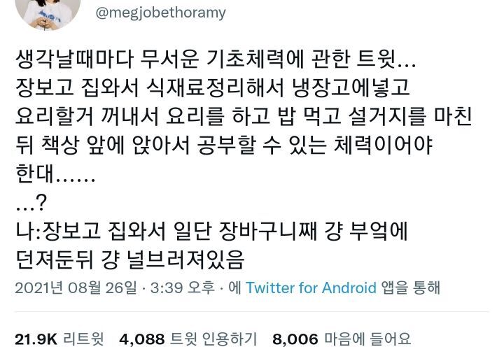 생각날 때마다 무서운 기초체력에 관한 트윗...twt (생각보다 이 정도도 못하는 사람 많음) | 인스티즈