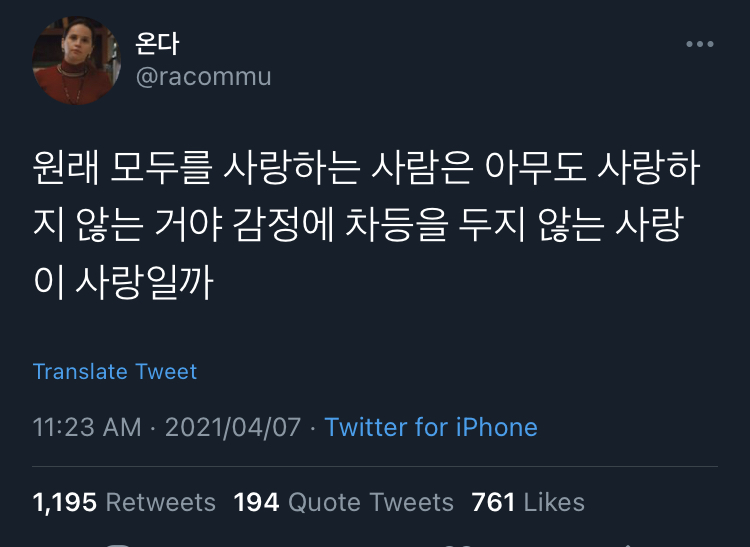 원래 모두를 사랑하는 사람은 아무도 사랑하지 않는 거야.twt | 인스티즈