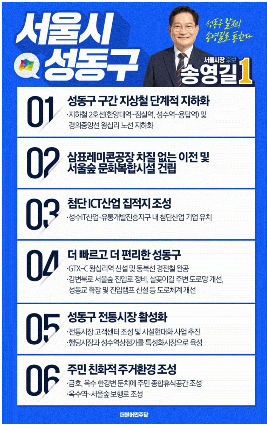 💙송영길 서울 지역별 공약💙 | 인스티즈