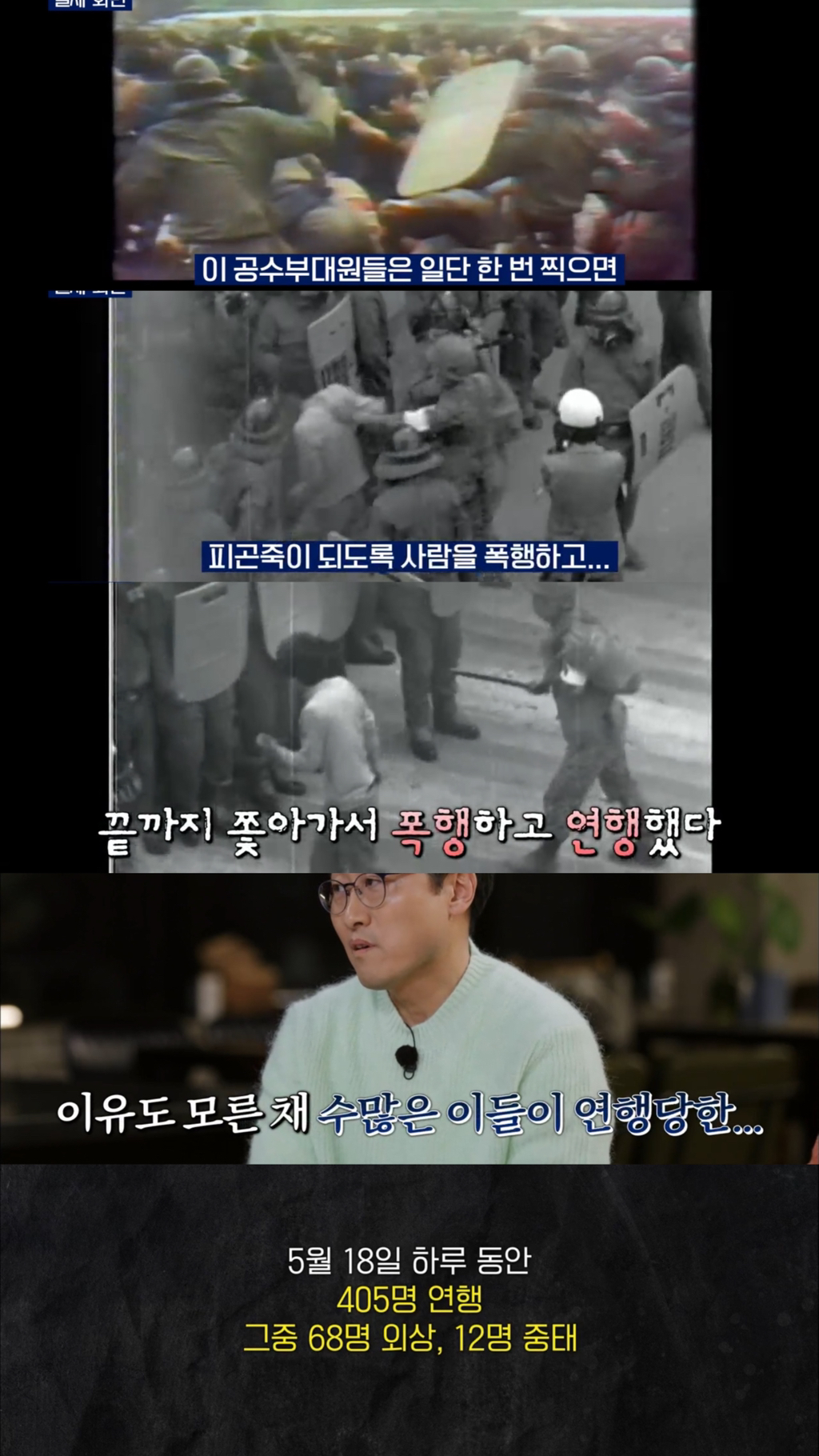 [알쓸범잡2] 518 민주화 운동을 절대절대절대 잊어선 안되는 이유 (꼬옥 끝까지 읽어주면 되…) | 인스티즈