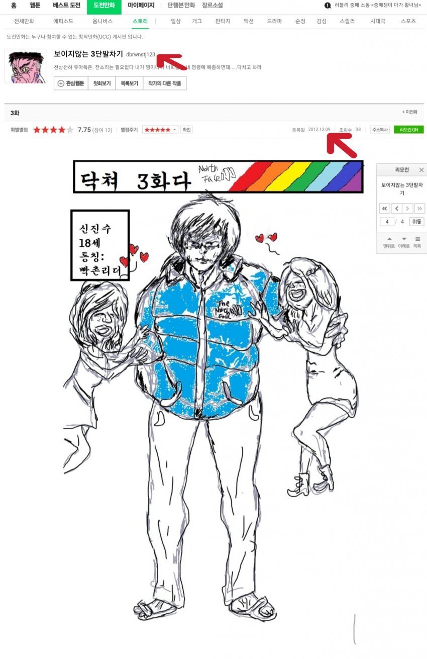 강철부대 육준서 과거 패드립, 장애인 비하, 성매매언급 웹툰 논란.jpg | 인스티즈