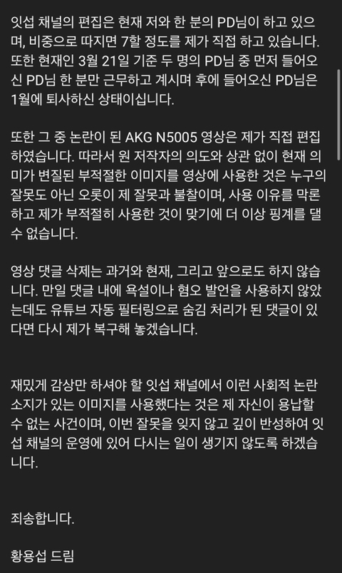 부적절한 사진 선정으로 욕 먹고 있다는 유튜버 잇섭 (+ 사과문 추가) | 인스티즈