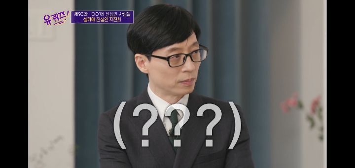 유퀴즈 셀카에 진심인 지진희 | 인스티즈