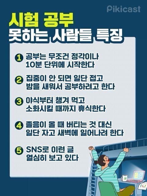 시험 공부 못하는 사람들 특징 | 인스티즈