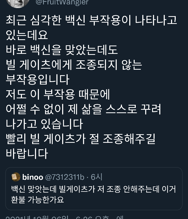최근에 나타난 심각한 백신 부작용 | 인스티즈
