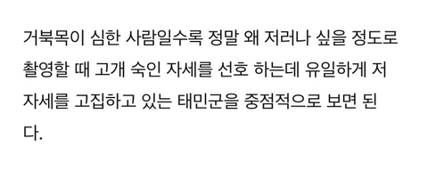 남돌 거북목 이대로 괜찮은가? | 인스티즈