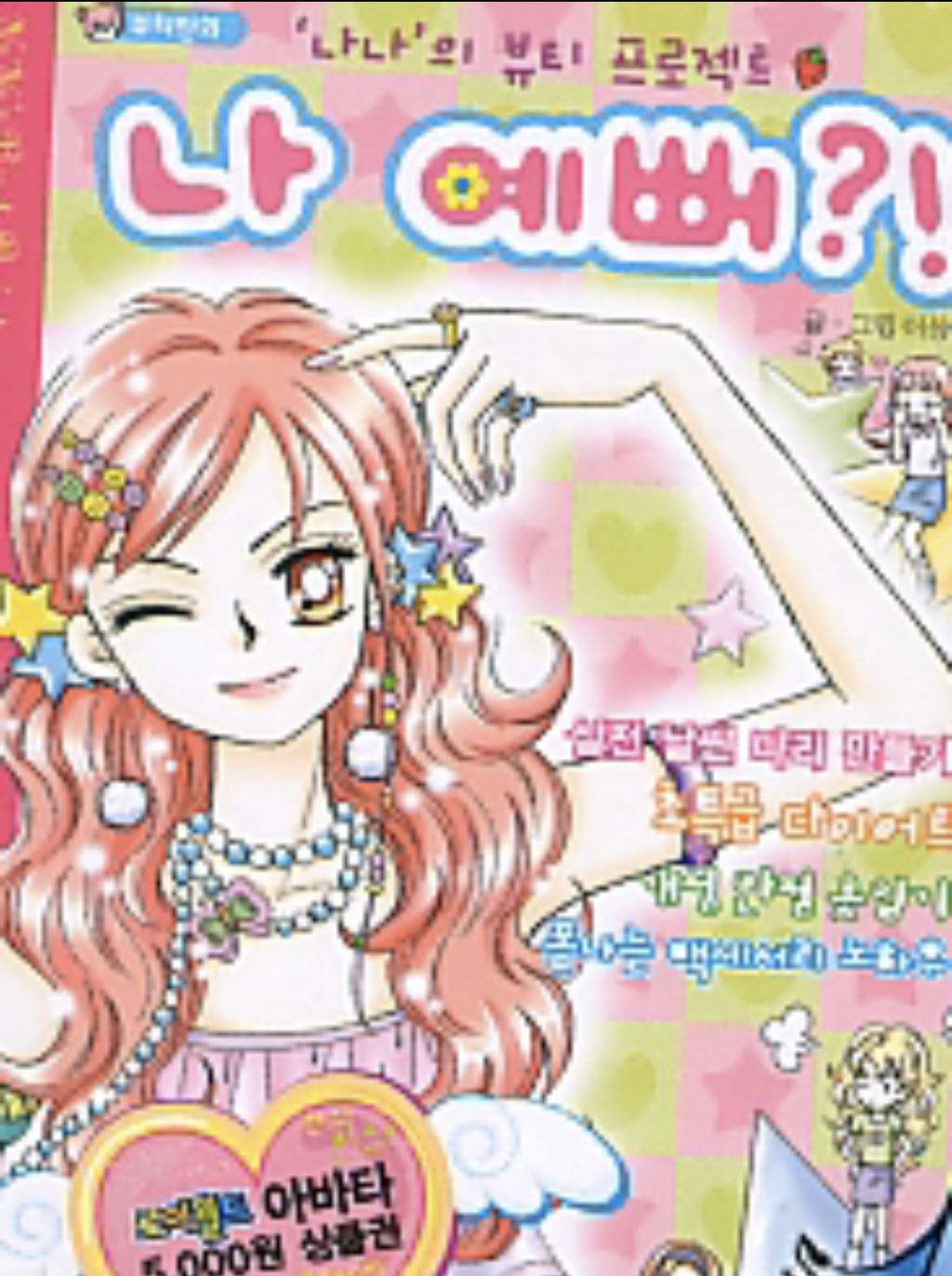 여자아이들은 무엇을 읽으며 우리가 되었는가 | 인스티즈