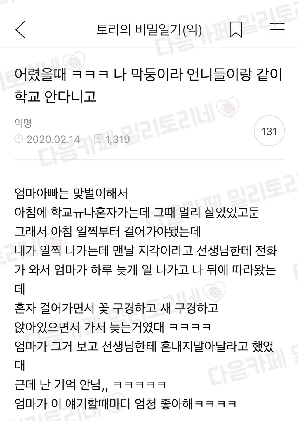 정말게 웃기고 귀여운 밀토 모음 | 인스티즈