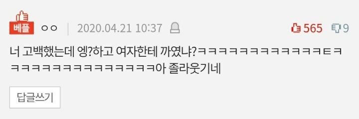 여자들 다 좋은에 엥 소리좀 쓰지마 | 인스티즈