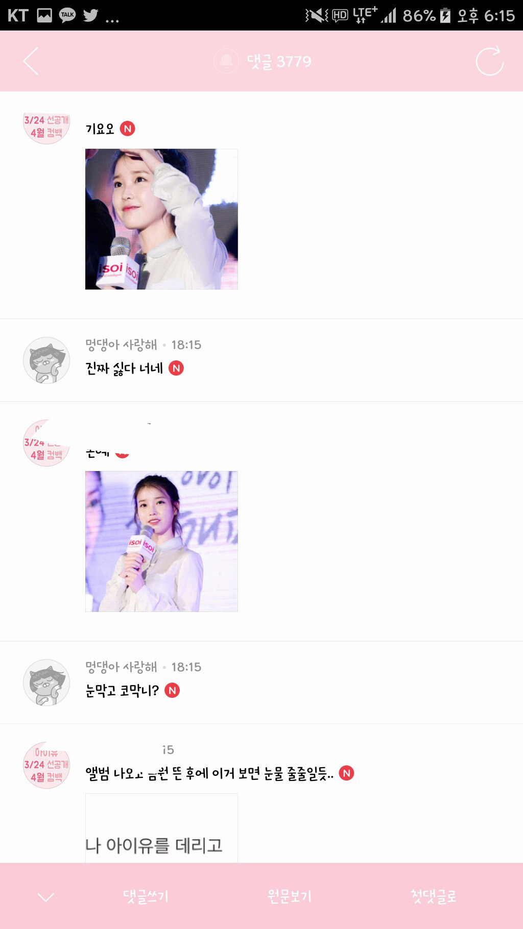 우리가 아이유 달글에게서 배워야할 점 | 인스티즈