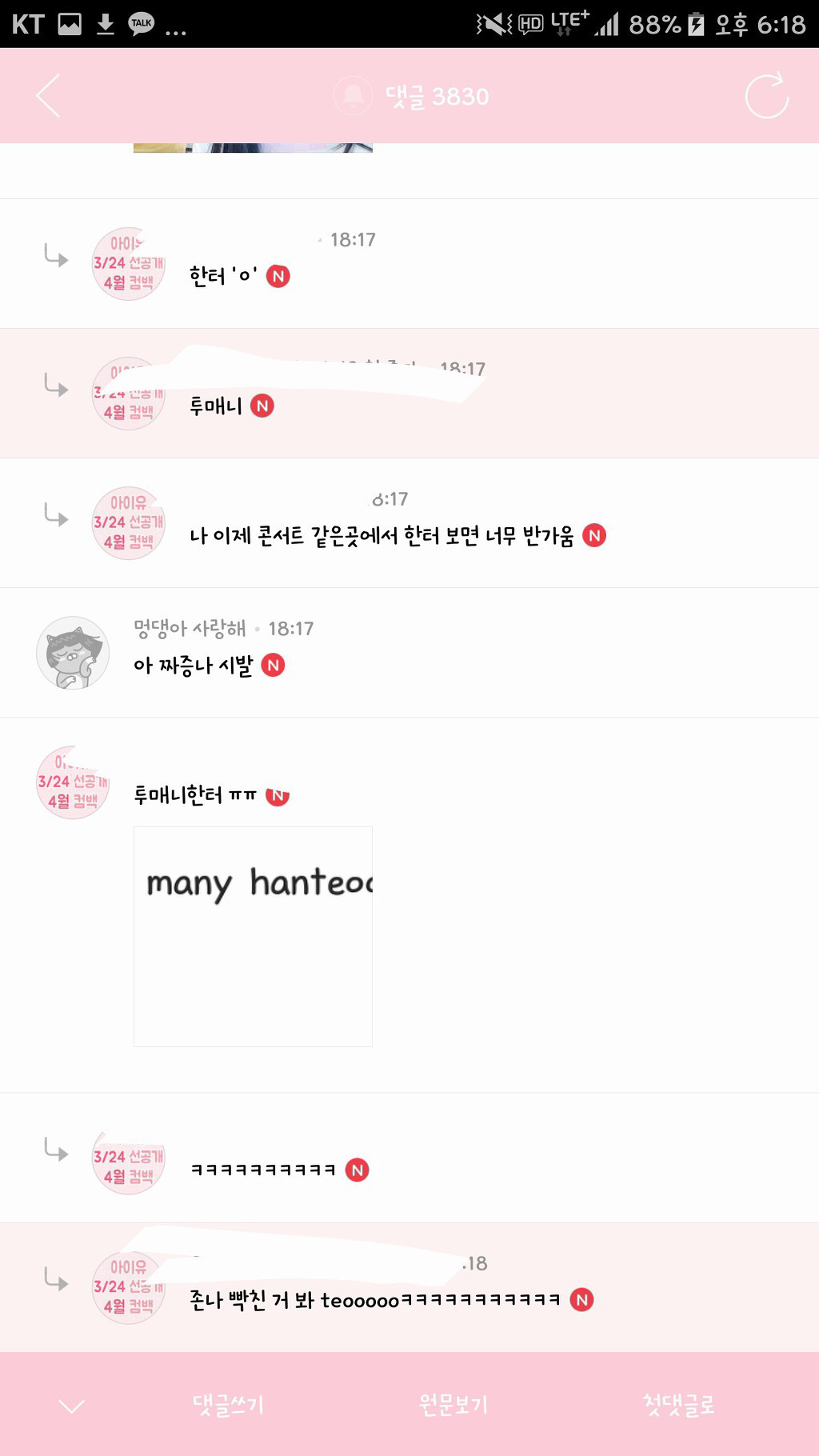 우리가 아이유 달글에게서 배워야할 점 | 인스티즈
