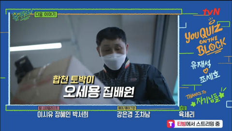 다음주 유퀴즈 게스트 이름값 특집 | 인스티즈