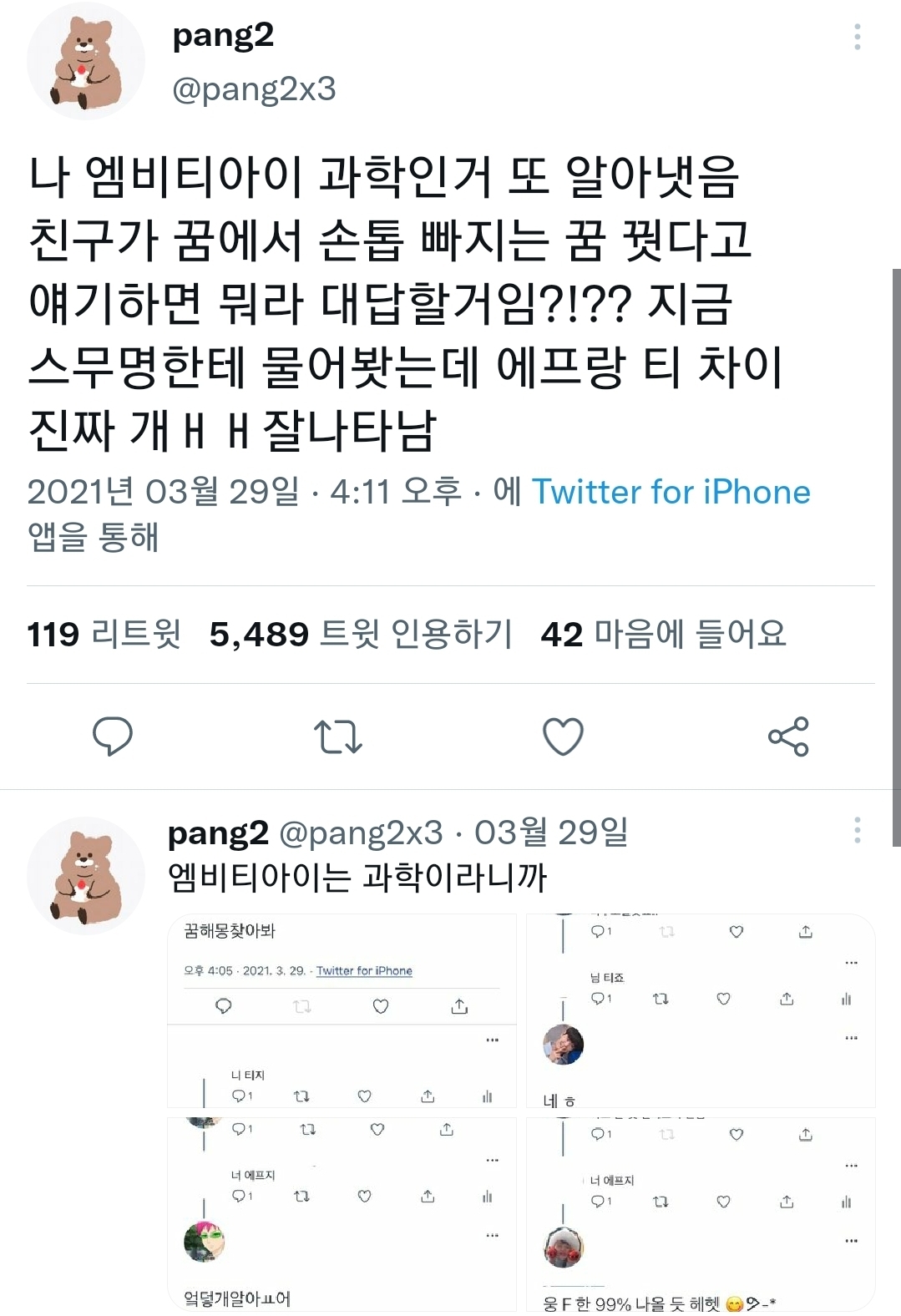 나 엠비티아이 과학인거 또 알아냇음 친구가 꿈에서 손톱 빠지는 꿈 꿧다고 얘기하면 뭐라 대답할거임?!??.twt | 인스티즈