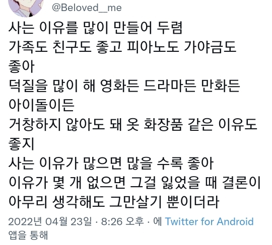 사는 이유를 많이 만들어 두렴.twt | 인스티즈