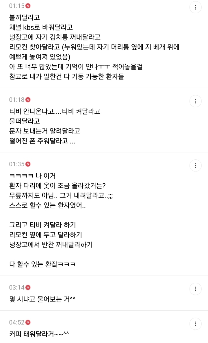 환자들 이런걸로 간호사들 부르는 콜벨 눌렀다 하는 거 말해보는 달글 캡쳐 | 인스티즈