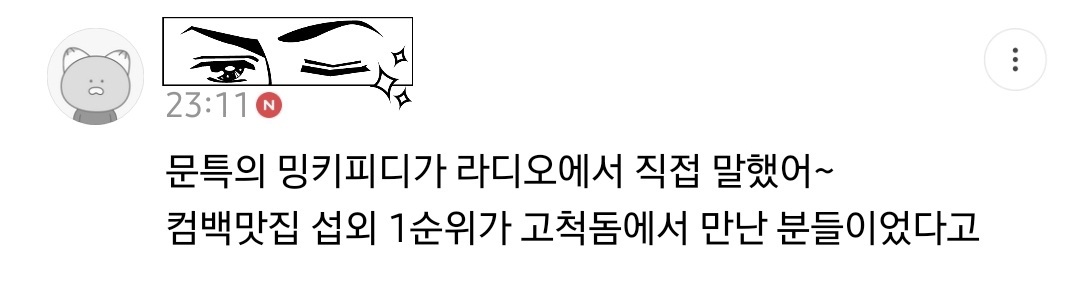 고척돔에서 알아봐준 연예인들이랑 전부 일하게 된 재재 | 인스티즈