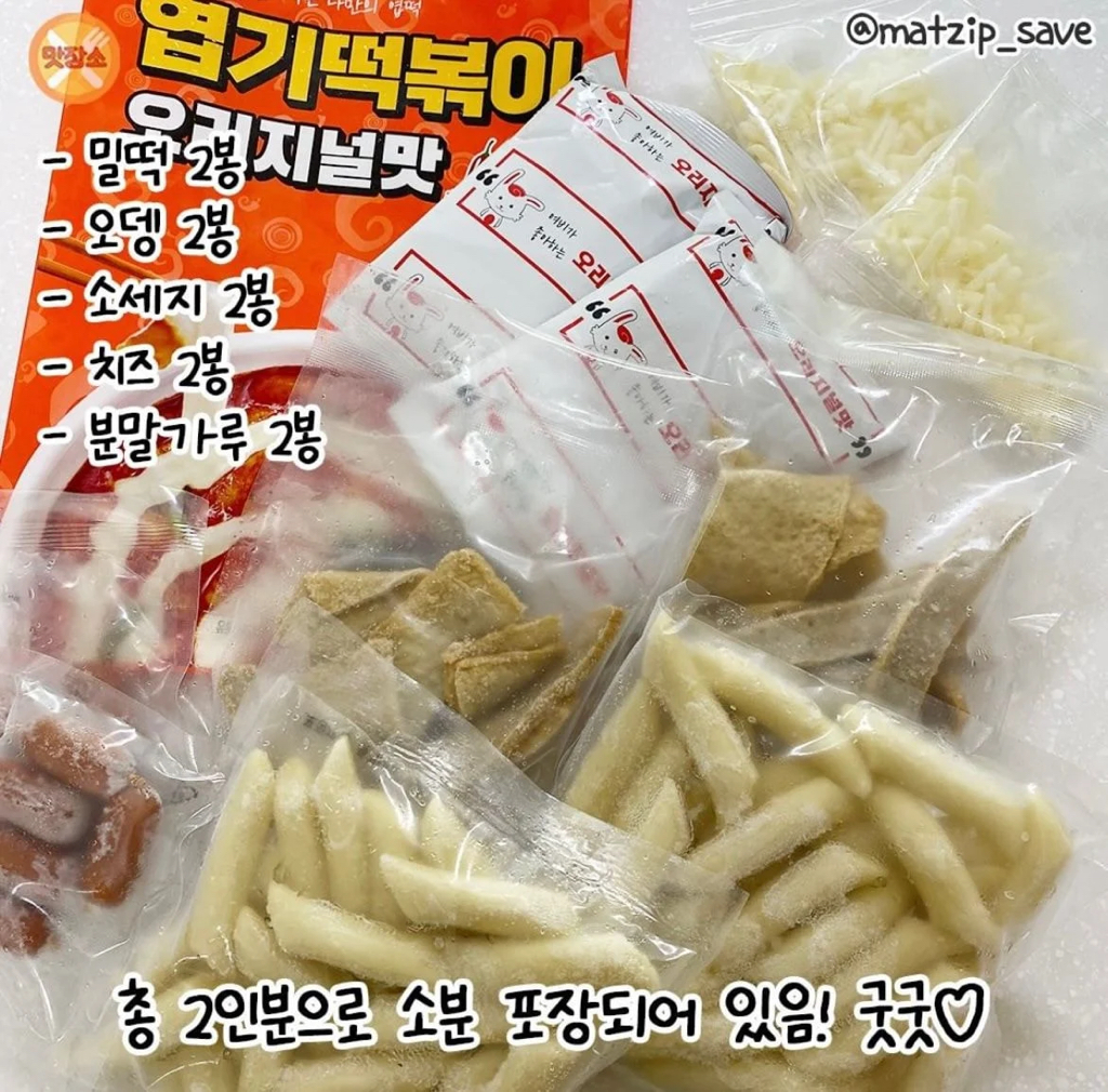 오늘 나온 엽떡 밀키트 실물 | 인스티즈