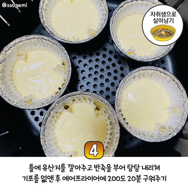 집에서 바로 만들어 먹는 에어프라이어 바스크치즈케이크 황금레시피 | 인스티즈