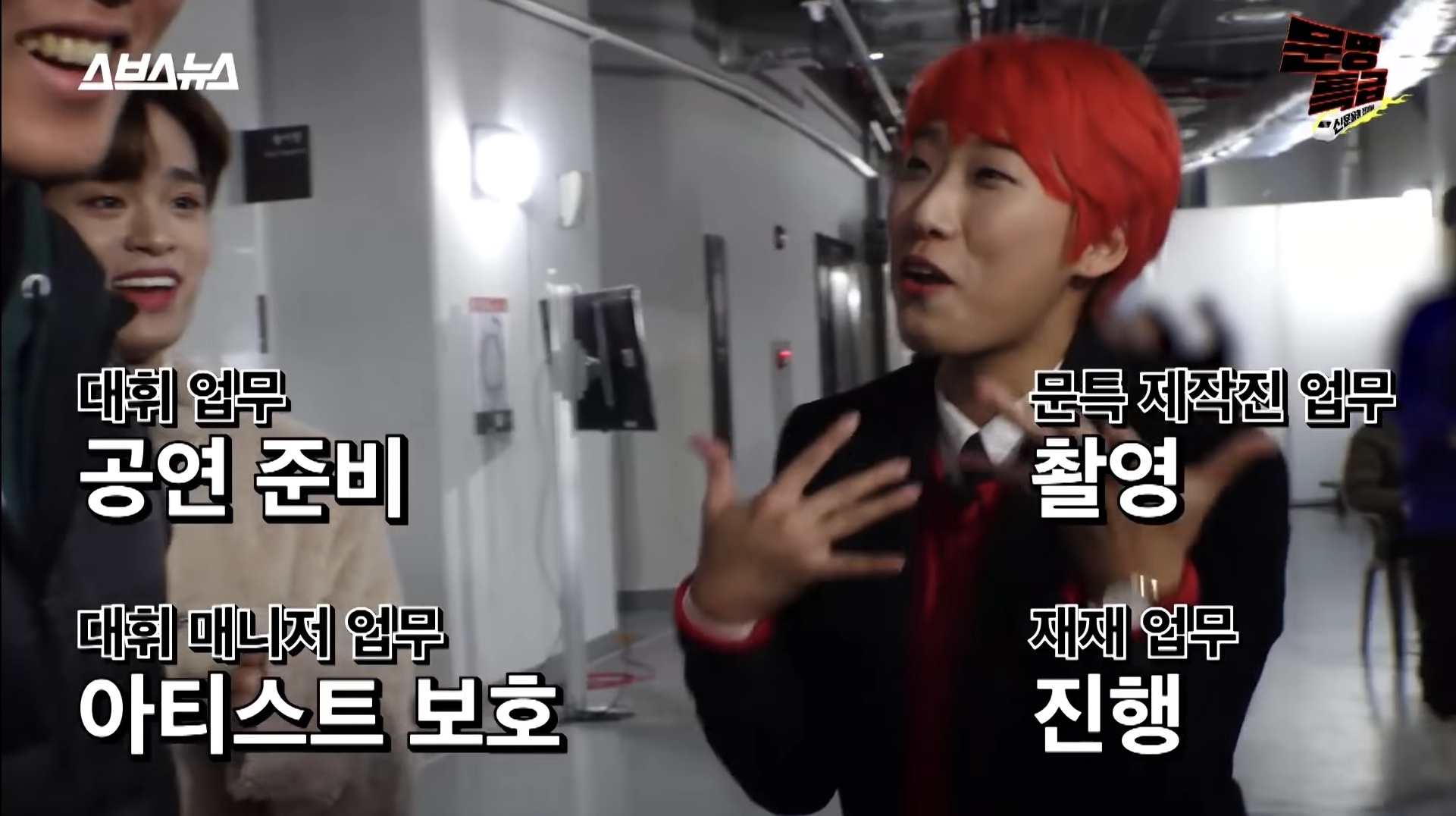 고척돔에서 알아봐준 연예인들이랑 전부 일하게 된 재재 | 인스티즈