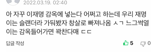 이재명 개딸들에게 후드려맞고있는 네일베 2들 | 인스티즈