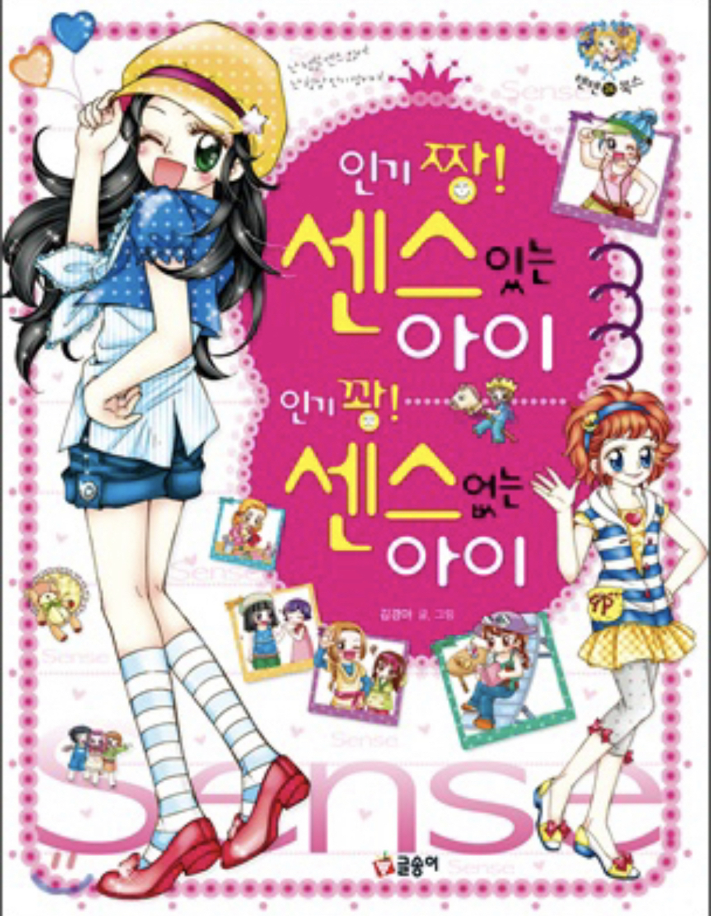 여자아이들은 무엇을 읽으며 우리가 되었는가 | 인스티즈