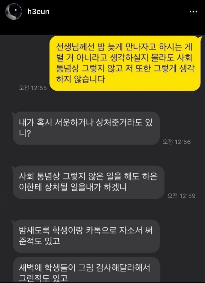 대전 미술학원 40대 남자쌤이 10대 여러 학생들에게 개인적으로 연락해 사랑한다 여자로 보인다고 새벽에 연락하고 선물 받아달라고함 | 인스티즈