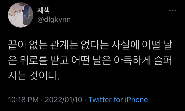 사랑이 끝난 뒤에 남는 사소한 취향들이 너무 슬픈 거 같아.twt | 인스티즈