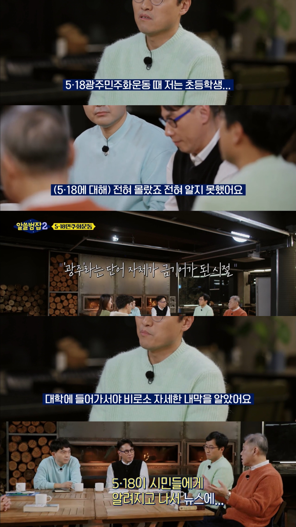 [알쓸범잡2] 518 민주화 운동을 절대절대절대 잊어선 안되는 이유 (꼬옥 끝까지 읽어주면 되…) | 인스티즈