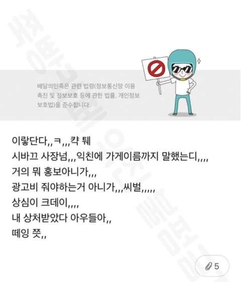 [익친] 아니 저런ㅋㅋ배민 후기 조폭말투로 쓰는 설정이길래 열심히썻더니 내가 제일 길어 | 인스티즈