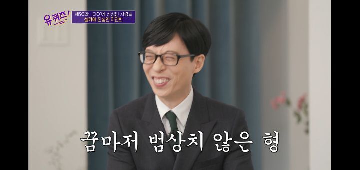 유퀴즈 셀카에 진심인 지진희 | 인스티즈