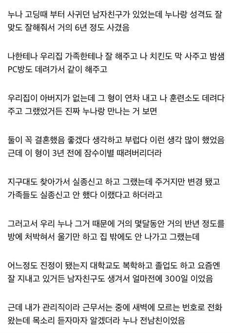 하...씨발 이거 누나한테 말을 해야되냐 말아야되니? | 인스티즈