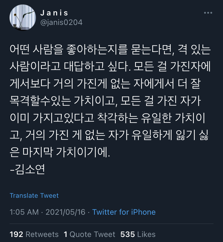 당신은 누군가의 취향이다.twt | 인스티즈