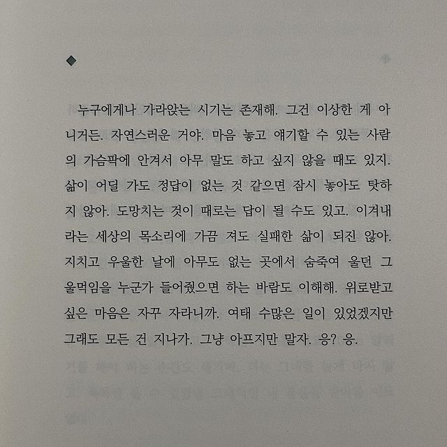 나는 가끔 나의 안부를 묻곤 해 | 인스티즈